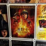 韓国映画『消防士 2001年、闘いの真実』感想：弘済洞火災と人間ドラマ