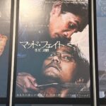 広東話と呪術と運命 ― 映画『マッドフェイト』鑑賞記録