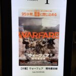 『ウォーフェア　戦地最前線』行って帰るだけの再現ドラマ