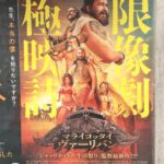 『マライコッタイ・ヴァーリバン』 声に出したい名前