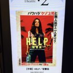 『HELP 復讐島』で死霊カメラを確認する
