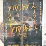 『アバウトアス・バット・ノット・アバウトアス』フィリピンのワンシチュエーション映画