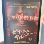 『ゼイ・ウィル・キル・ユー』悪魔崇拝者が集う高級マンションのバイオレンス演出